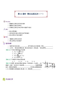 【暑假初高衔接】人教版化学初三（升高一）暑假预习-（必修1）第03课 氧化还原反应（1） 讲学案