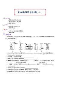 【暑假初高衔接】人教版化学初三（升高一）暑假预习-（必修1）第08课 氯及其化合物（二） 讲学案