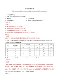 【暑假提升】人教版2019化学高一（升高二）暑假预习-（选修1）第18讲 暑假综合测试