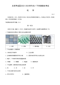 北京西城区2022-2023学年高一下学期期末考试化学试题（Word版含答案）