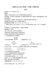 广西壮族自治区玉林市2022-2023学年高一下学期7月期末考试化学试题（Word版含答案）