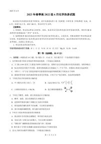 四川省绵阳南山名校2022-2023学年高一下学期期末热身考试 化学  （PDF版含答案）
