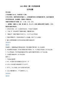 重庆市南开名校高2023届高三下学期第十次质量检测化学试题（解析版+原卷版）