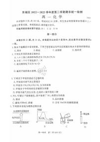 北京市东城区2022-2023学年高一下学期期末考试化学试卷