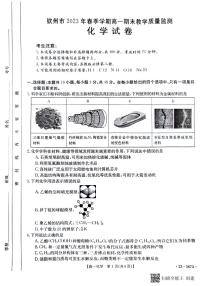 广西壮族自治区钦州市2022-2023学年高一下学期期末考试化学试题（扫描版含答案）