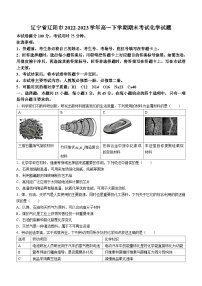 辽宁省辽阳市2022-2023学年高一下学期期末考试化学试题（WORD含答案）