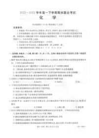 山西省长治市2022-2023学年高一下学期7月期末测试化学试题（扫描版含答案）