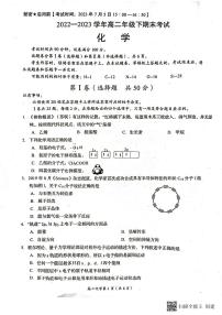 四川省自贡市2022-2023学年高二下学期期末考试化学试题（扫描版无答案）