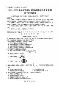 云南省大理白族自治州2022-2023学年高二下学期期末质量监测化学试卷（PDF版含答案）