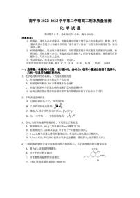 福建省南平市2022-2023学年高二下学期期末考试化学试题（扫描版含答案）