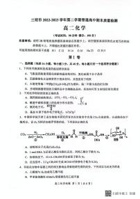 福建省三明市2022-2023学年高二下学期7月期末考试化学试题