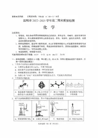 云南省昆明市2022-2023高二下学期期末质量检测化学试卷+答案