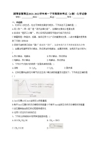 湖南省衡南县2021-2022学年高一下学期期末考试（A卷）化学试卷（含答案）