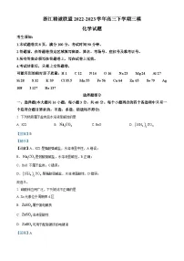 浙江省精诚联盟2023届高三化学三模试题(Word版附解析)