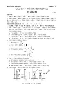 山东省日照市2022-2023学年高一下学期期末校际联合考试化学试题