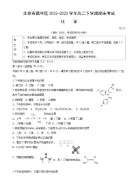 北京市昌平区2022-2023学年高二下学期期末考试化学试卷(word版,含答案)