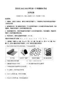 广东省茂名市2022-2023学年高一下学期期末考试化学试题（Word版含答案）