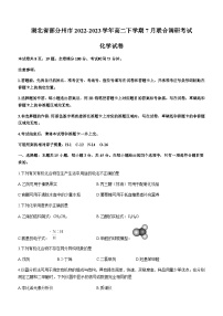 湖北省部分州市2022-2023学年高二下学期7月联合调研考试化学试题（Word版含答案）