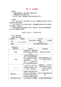 高中化学鲁科版 (2019)选择性必修2第1节 认识晶体学案设计