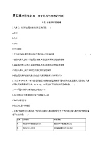 高中人教版 (2019)第四章 物质结构 元素周期律第二节 元素周期律第3课时课时练习