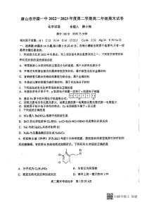 河北省唐山市开滦一中2022-2023学年高二下学期化学期末考试