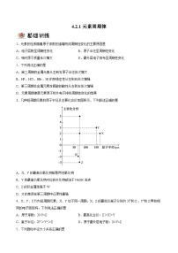 高中化学人教版 (2019)必修 第一册第四章 物质结构 元素周期律第二节 元素周期律测试题