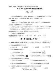 四川省绵阳市高中2022-2023学年高一下学期期末考试化学试题
