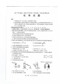 福建省厦门市2022-2023学年高一下学期期末质量检测化学试题答案