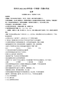 山西省忻州市2022-2023学年高一下学期7月期末考试化学试题（Word版含答案）