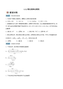 高中化学人教版 (2019)必修 第一册第三节 氧化还原反应当堂达标检测题