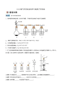 化学人教版 (2019)第二节 氯及其化合物课后复习题