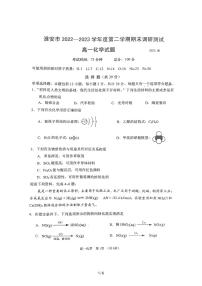 江苏省淮安市2022-2023学年高一下学期期末调研测试化学试题