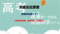 高考化学二轮复习化学反应原理题突破08 反应原理综合题（课件精讲） (含解析)