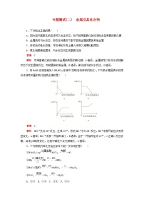 高考化学一轮复习专题测试二金属及其化合物（含解析）