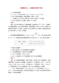 高考化学一轮复习专题测试七水溶液中的离子平衡(含解析)