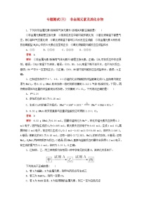 高考化学一轮复习专题测试三非金属元素及其化合物（含解析）