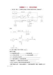 高考化学一轮复习专题测试十一有机化学基础（含解析）