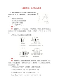 高考化学一轮复习专题测试五化学反应与能量（含解析）