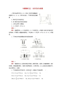 高考化学一轮复习专题测试五化学反应与能量（含解析）