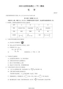 2022-2023学年北京丰台区高二下学期期末化学试题及答案