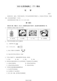 2022-2023学年北京西城区高二下学期期末化学试题及答案