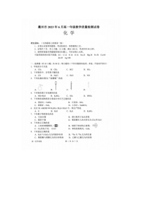 浙江省衢州市2022-2023学年高一下学期6月教学质量检测化学试题