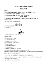 2023长沙浏阳高二下学期期末考试化学试题含答案