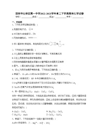 西安市长安区第一中学2022-2023学年高二下学期期末化学试卷(含答案)
