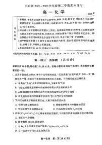 2023年北京丰台区高一下学期期末化学试题及答案