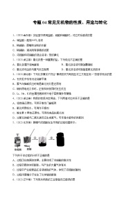 2023年高考化学真题分类汇编 专题04 常见无机物的性质、用途与转化