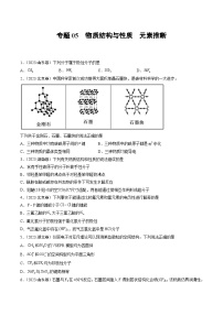 2023年高考化学真题分类汇编 专题05 物质结构与性质 元素推断