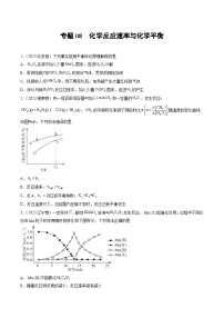 2023年高考化学真题分类汇编 专题08 化学反应速率与化学平衡