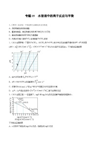 2023年高考化学真题分类汇编 专题09 水溶液中的离子反应与平衡