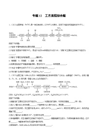 2023年高考化学真题分类汇编 专题12 工艺流程综合题